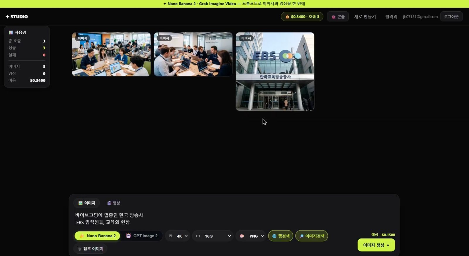 수업에서 만든 이미지·영상 생성 스튜디오 화면